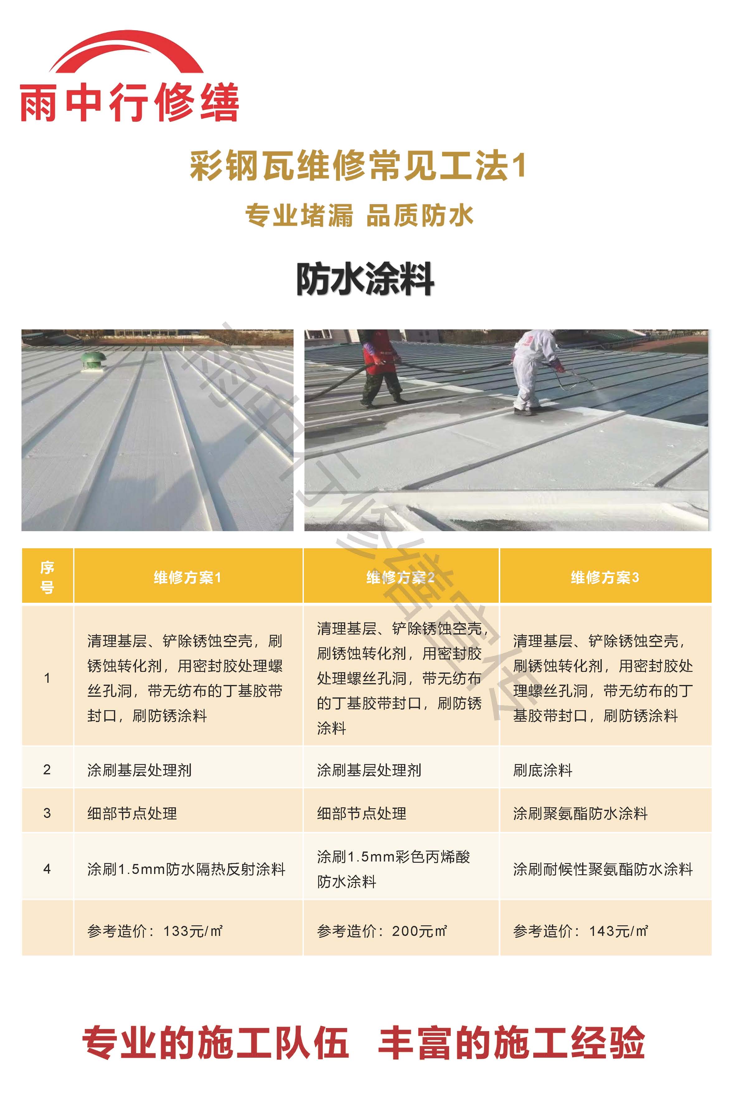 高唐专业彩钢瓦防腐翻新服务