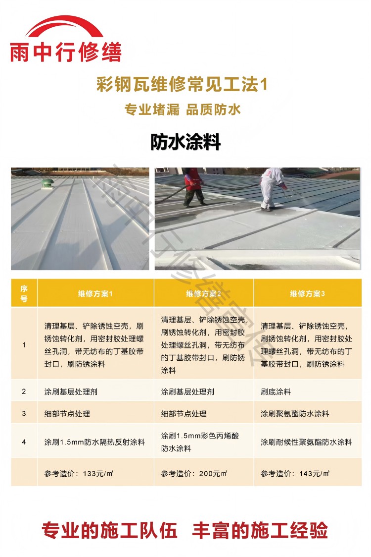 高唐彩钢瓦屋面翻新